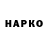 Героин Heroin Vasj Janko