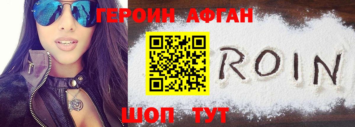 ГЕРОИН  ГЕРОИН Heroin  Вход с VPN  Нововоронеж 