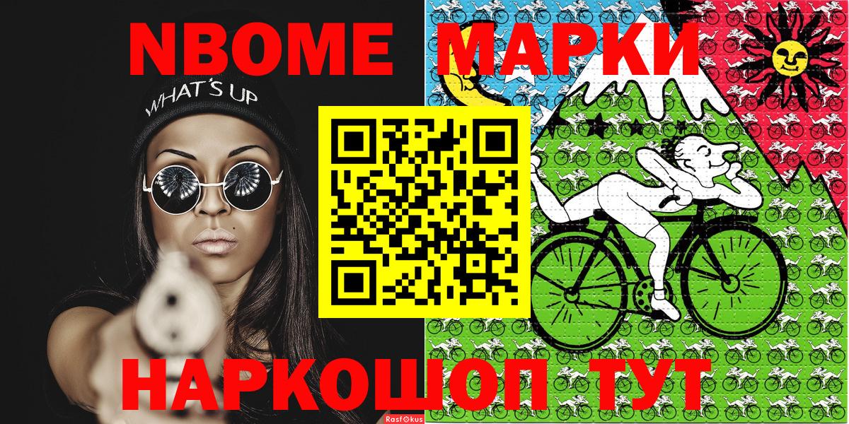 Марки N-bome 1,5мг Нововоронеж